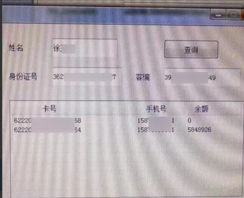 姓名身份证号查询名下银行卡