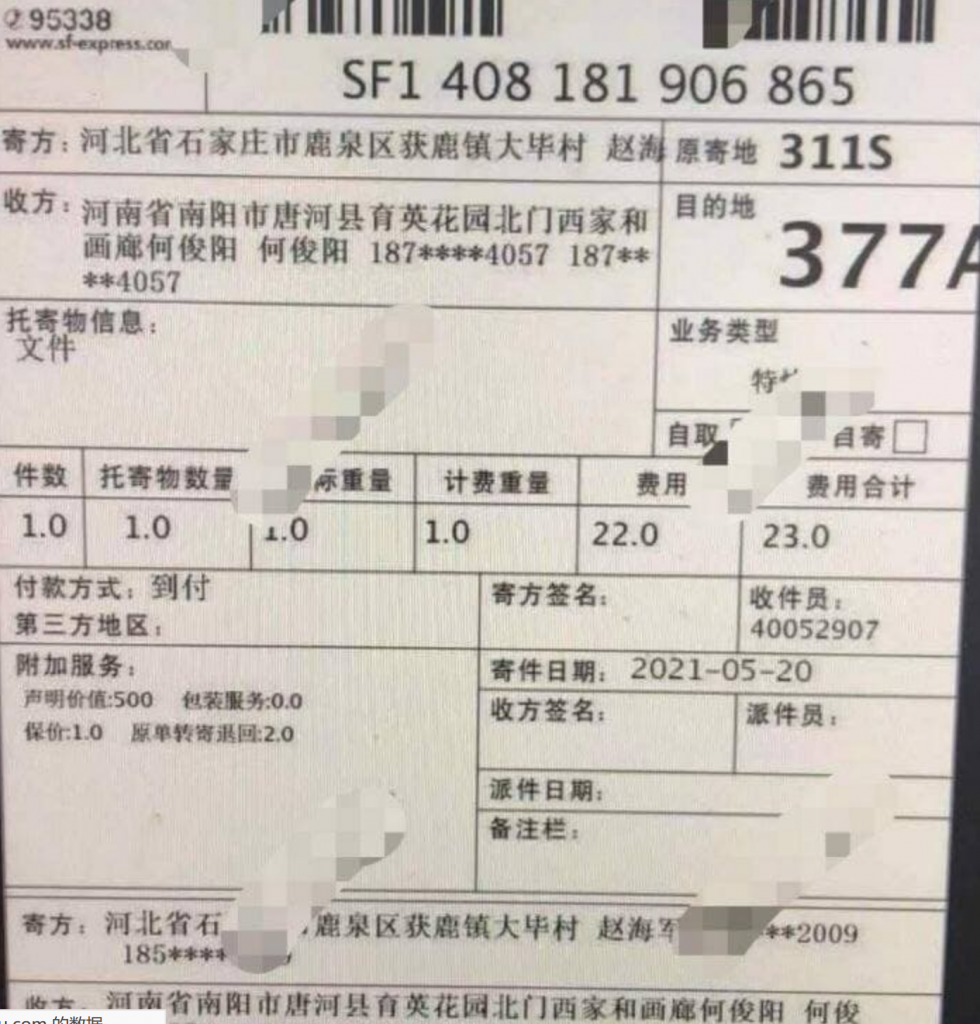 手机号查询快递单号