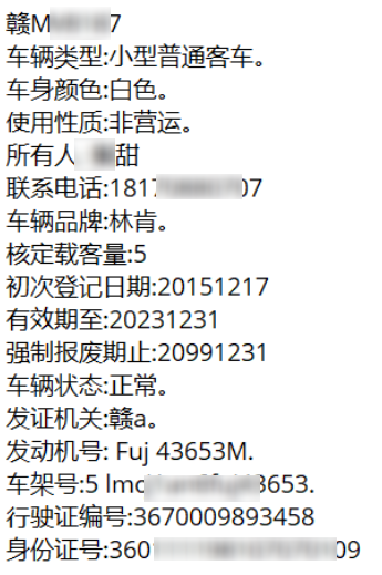 车牌号查询车辆归属权