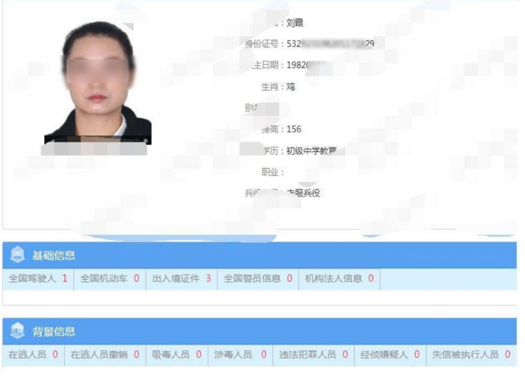如何查男友犯罪前科