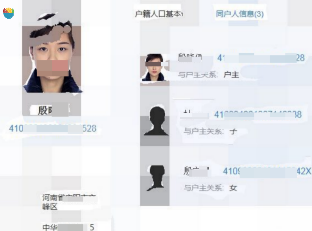 身份证号码查询户籍地址全家信息