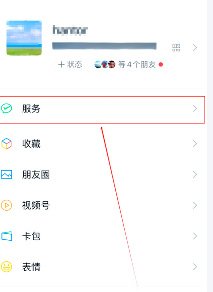 微信查信息